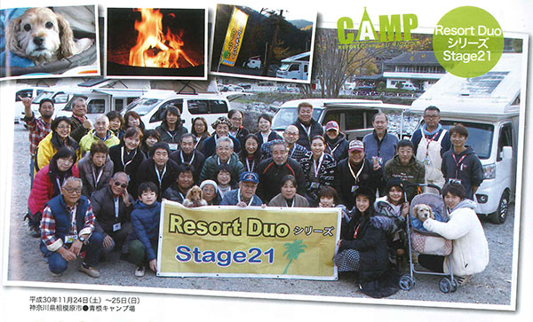 Stage21キャンプ大会