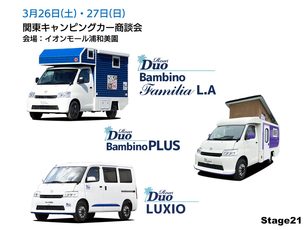関東キャンピングカー商談会