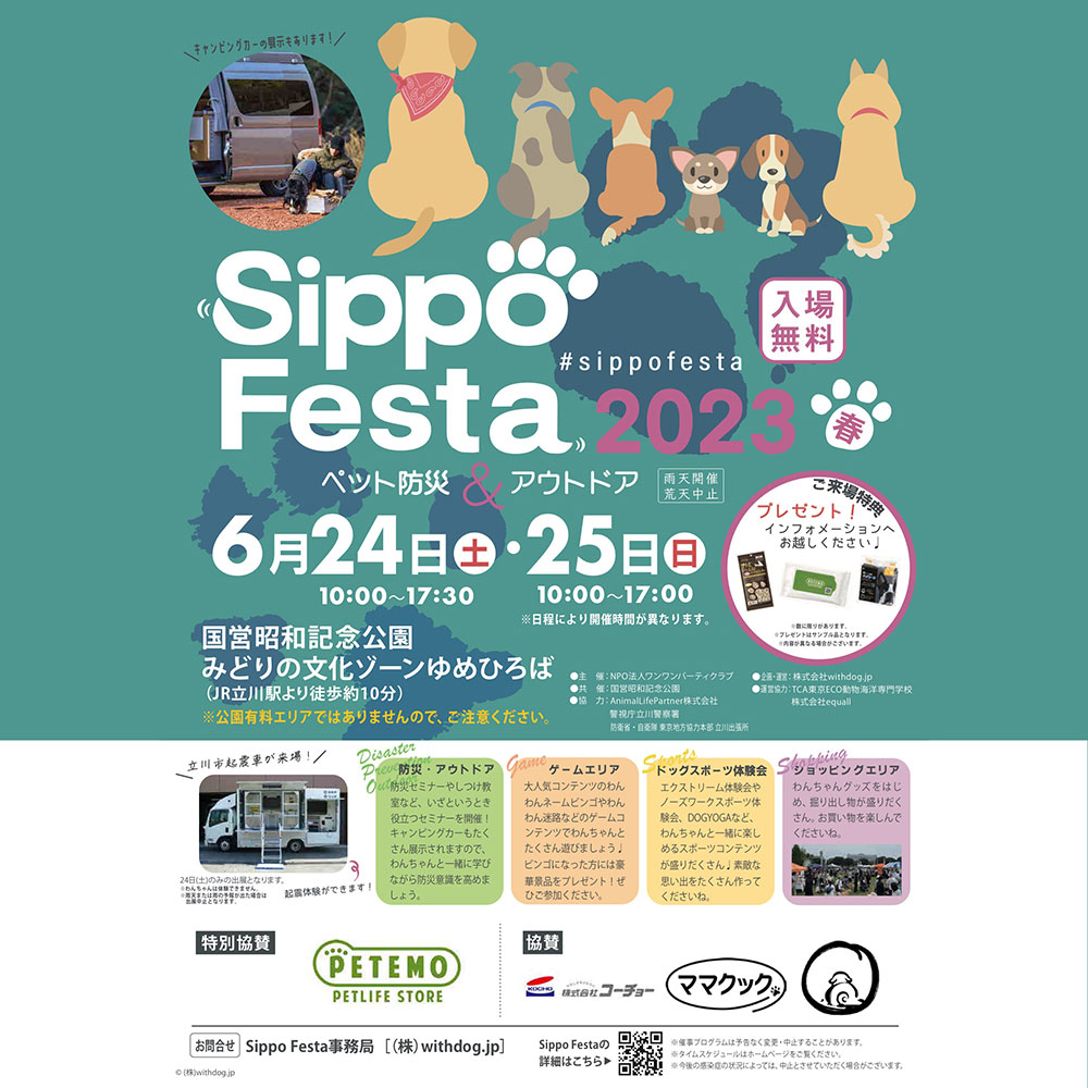 キャンピングカーしっぽフェスタ2023