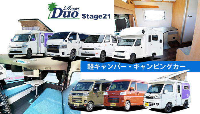 Stage21 キャンピングカー事業部