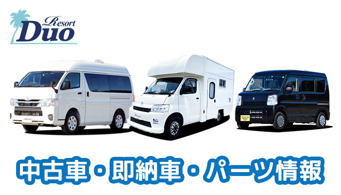 ポータブルクーラー冷え蔵ⅡEX | キャンピングカー即納・中古車