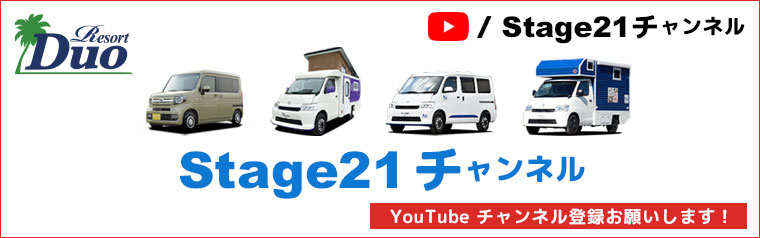 YouTube Stage21チャンネル