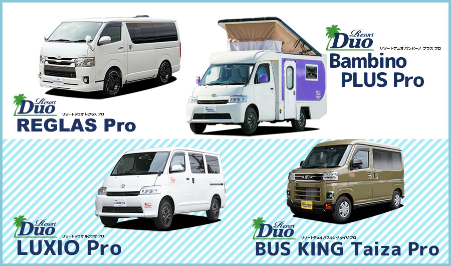 キャンピングカーイベント出展車両