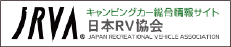日本RV協会