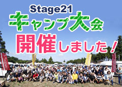 Stage21キャンプ大会開催しました！