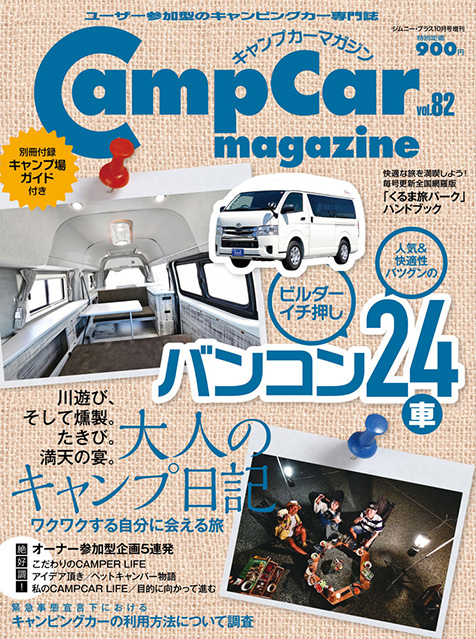 キャンプカーマガジン