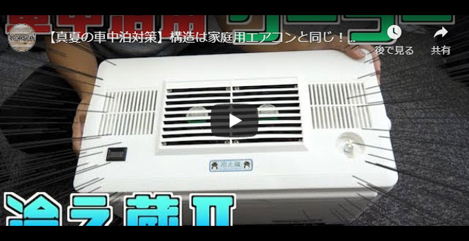 ポータブルクーラー冷え蔵Ⅱ EX｜車中泊応援グッズ Stage21軽 ...