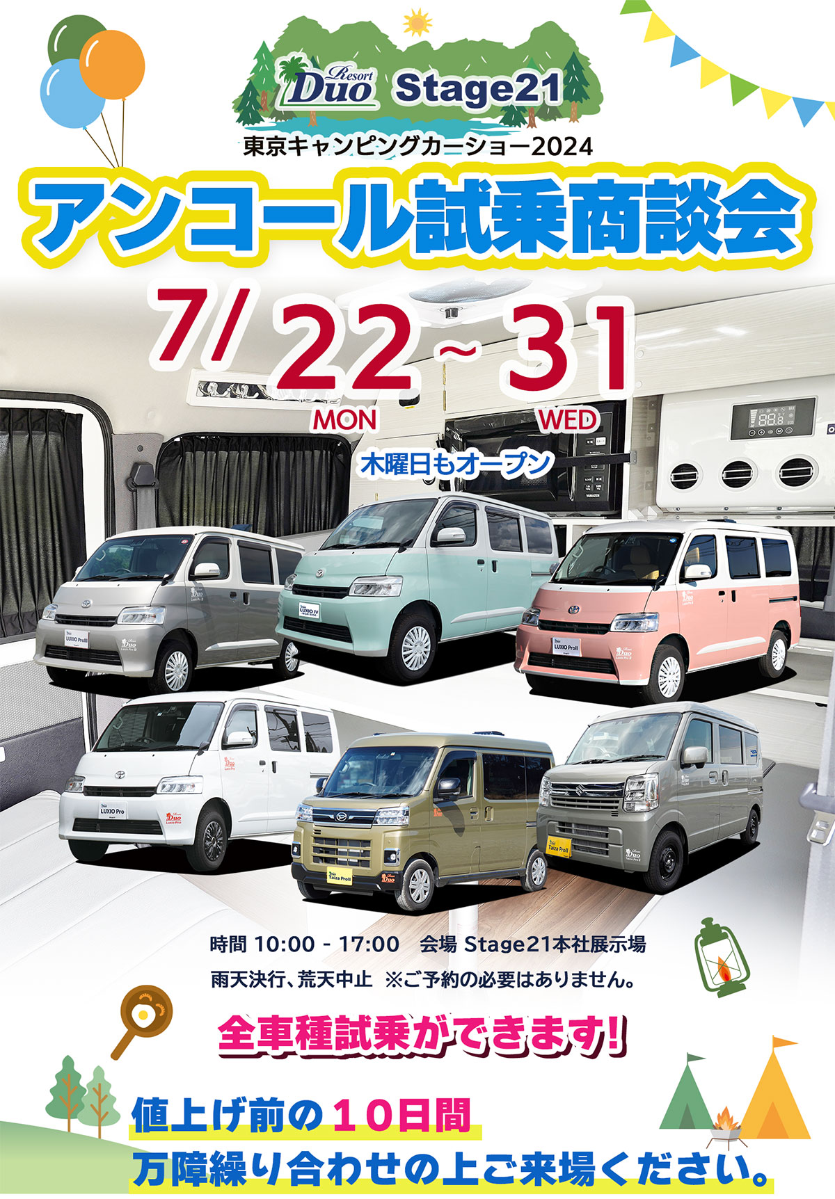 東京キャンピングカーショー Stage21アンコール試乗商談会