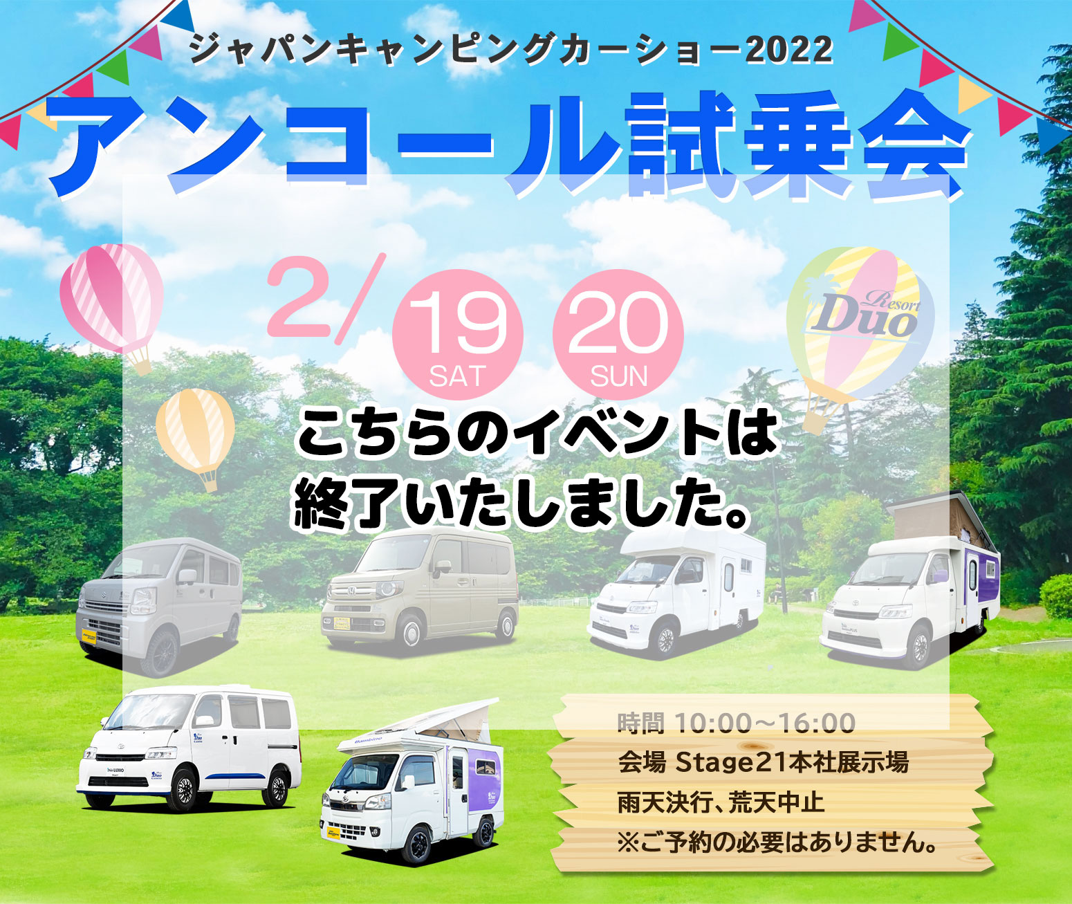 Stage21キャンピングカー・アンコール試乗商談会