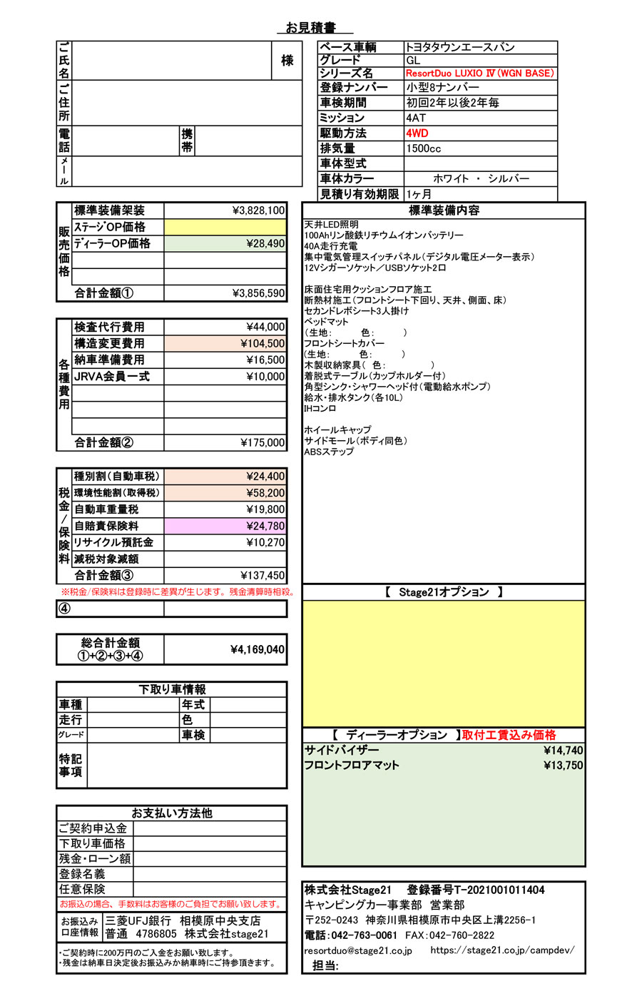 リゾートデュオ　ルクシオⅣ　お見積りサンプル