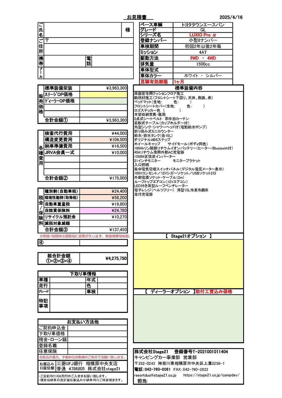 ルクシオ プロα お見積りサンプル
