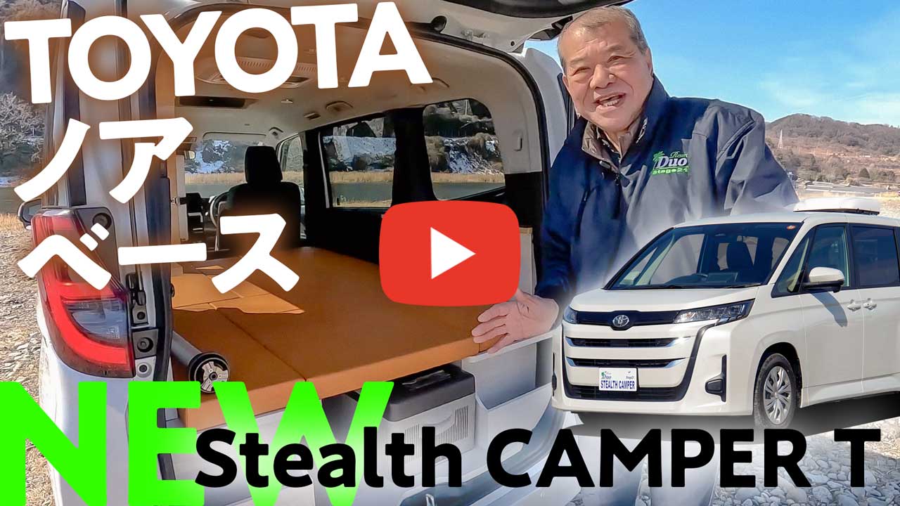 トヨタ ノア ベース車中泊車！ステルスキャンパーTをご紹介します！