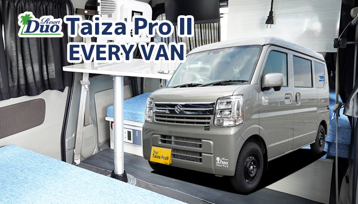 リゾートデュオ タイザ プロ Ⅱ エブリイ バン ｜軽キャンパー