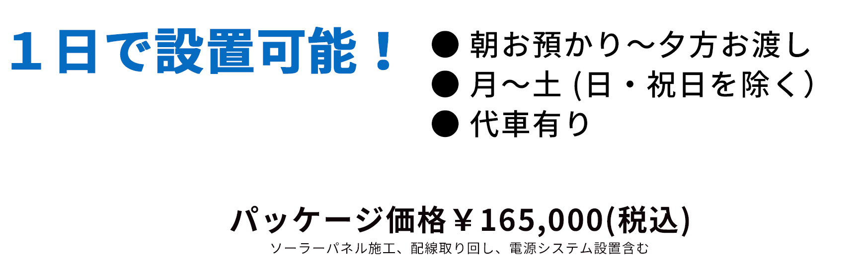 簡易キャンパー1日で設置可能!