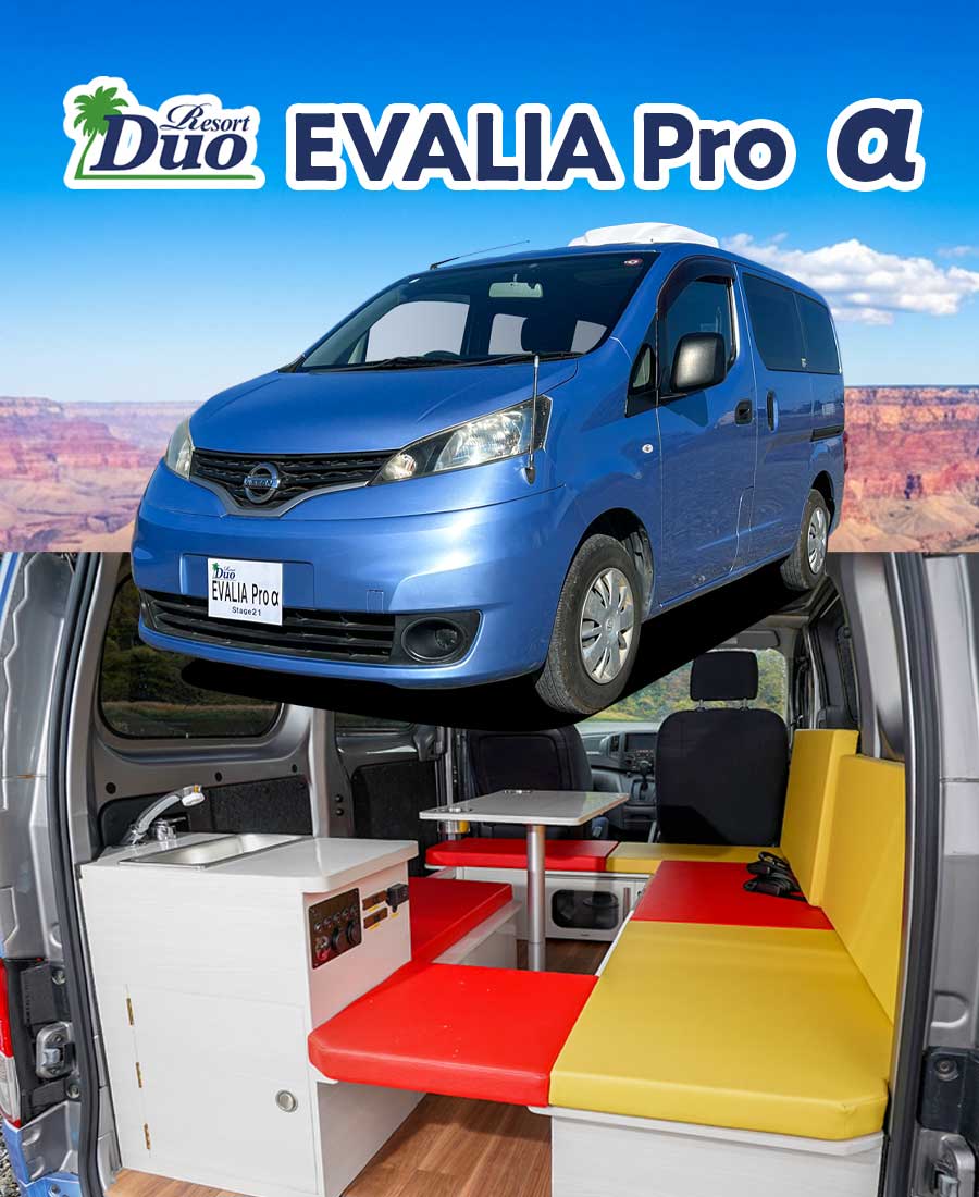 リゾートデュオ エヴァリア プロ α
