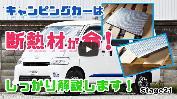 Stage21チャンネル　断熱材についてしっかり解説しています