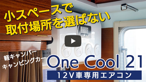 One Cool21 動画