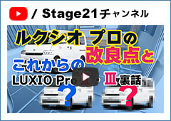 ルクシオ プロの改良点とこれからのLUXIO ProⅡ・Ⅲ - ステージ21キャンピングカー