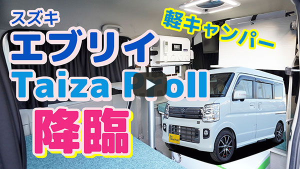 軽キャンパースズキ エブリイ ワゴン 『Taiza ProⅡ』降臨 ステージ21