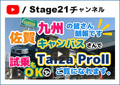 九州の皆さん朗報です！佐賀キャンバスさんで「Taiza ProⅡ」ご覧になれます。試乗OK！ステージ21