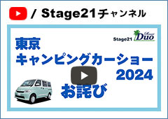 東京キャンピングカーショー2024お詫び ステージ21チャンネル