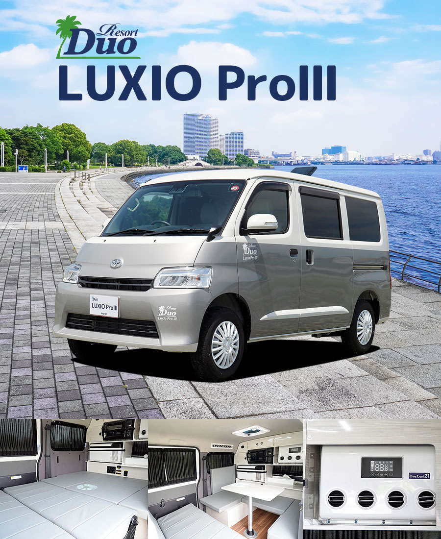 リゾートデュオ ルクシオ プロⅢ