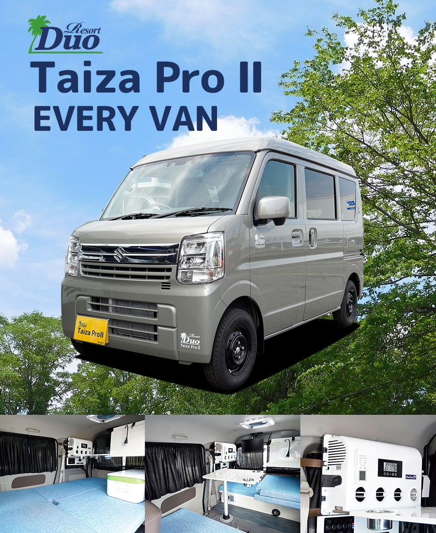 リゾートデュオ タイザ プロⅡエブリイ バン