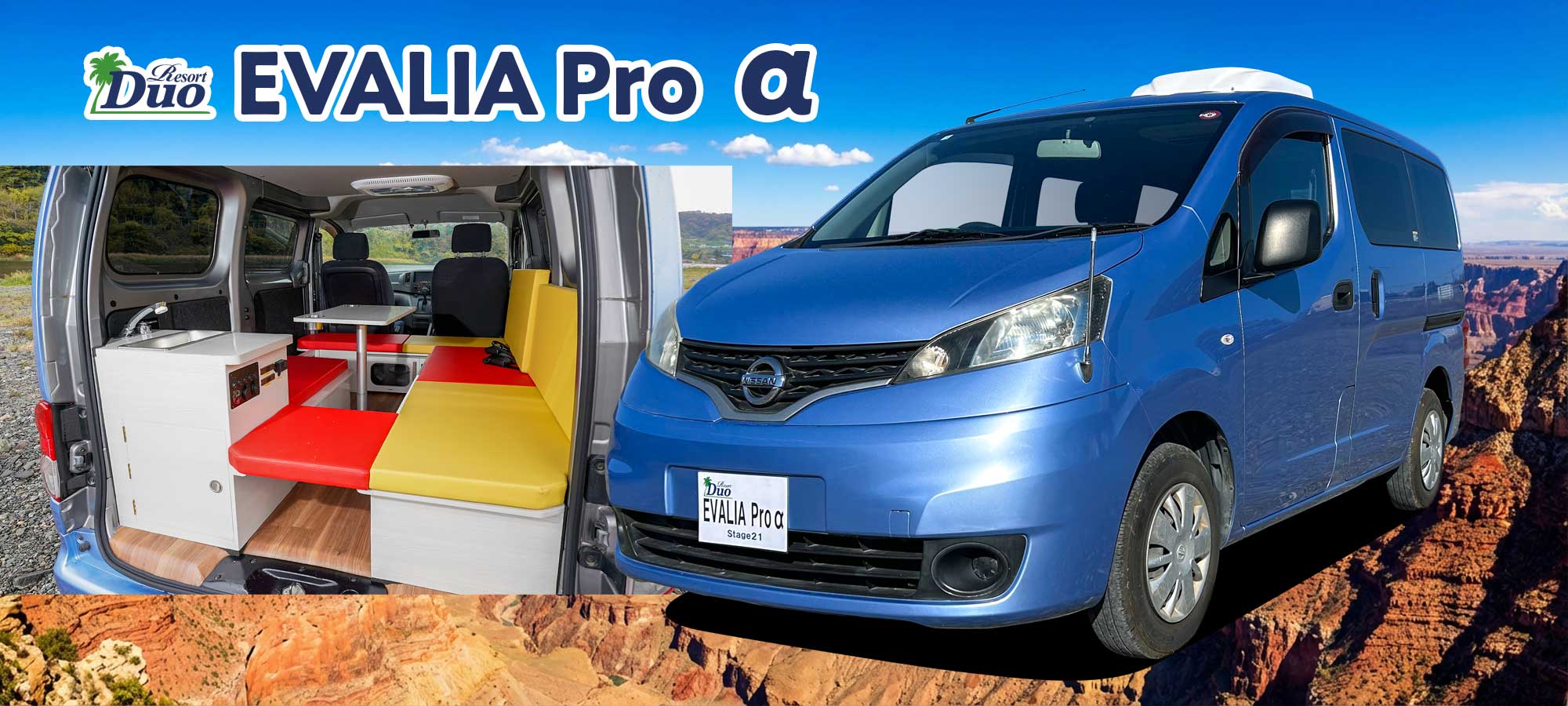 リゾートデュオ エヴァリア プロ α