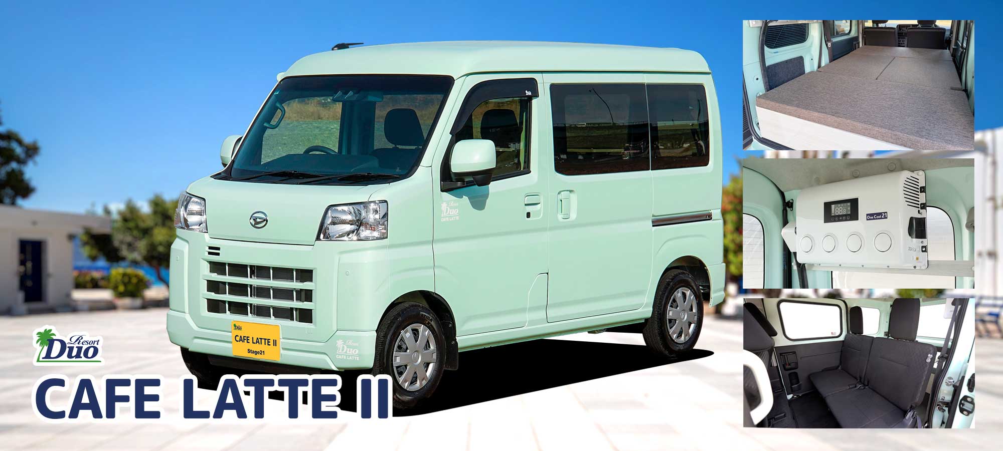 リゾートデュオ CAFE LATTE Ⅱ