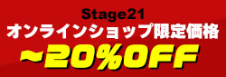 Stage21エアロショップ限定価格にて販売中！